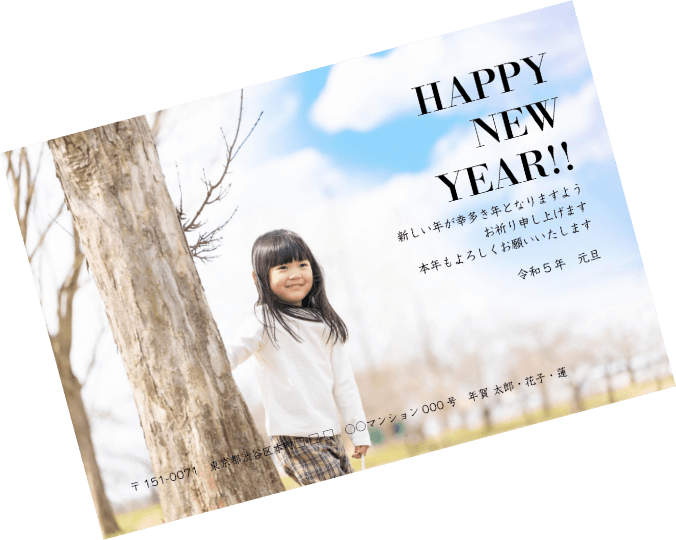 年賀状の画像