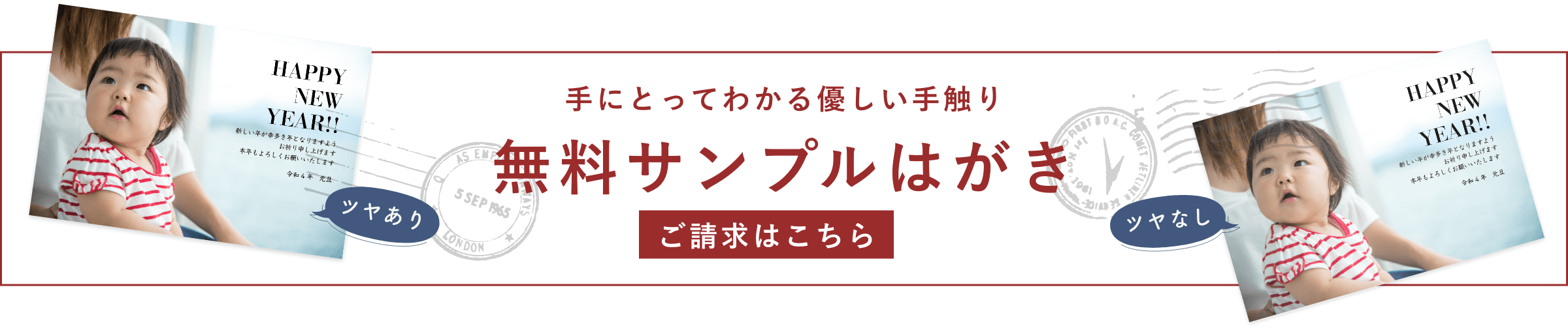 手にとってわかる 優しい手触り無料サンプルはがき ご請求はこちら