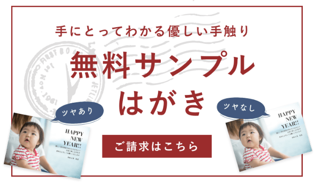 手にとってわかる 優しい手触り無料サンプルはがき ご請求はこちら