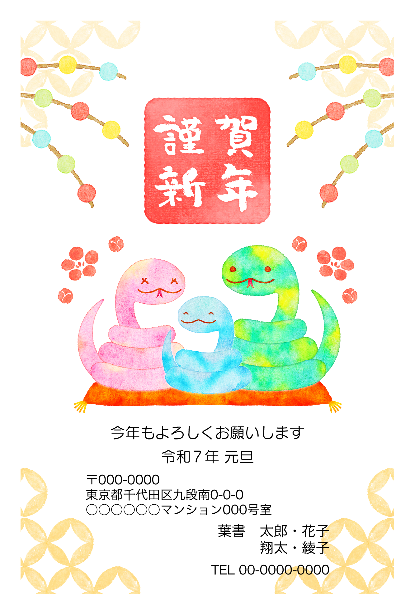 絵柄詳細 No.8260 ｜GLAM PRINT年賀状［グラムプリント］