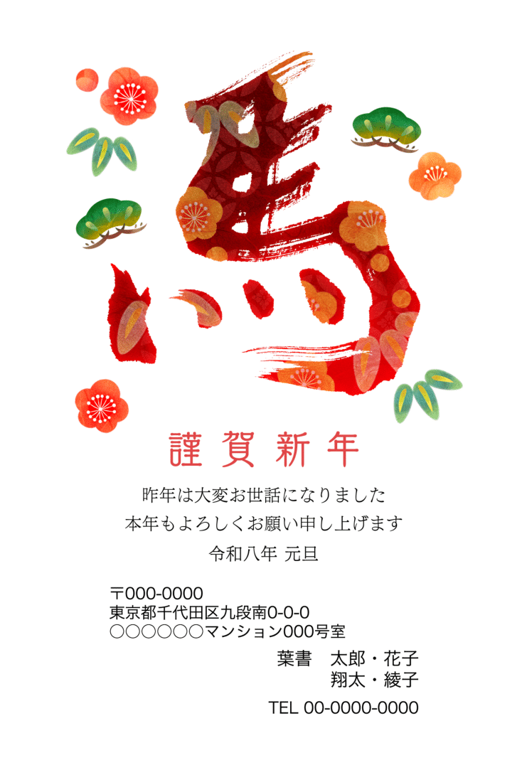 絵柄詳細 No.8284 ｜GLAM PRINT年賀状［グラムプリント］